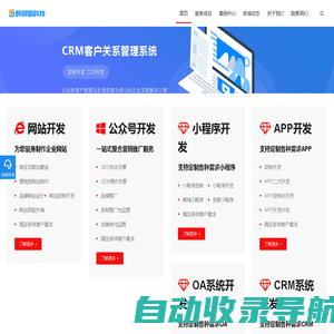 成都软件开发_OA|ERP|CRM|管理系统定制开发_成都码邻蜀科技